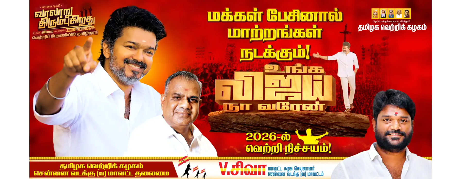 North Chennai TVK Banner